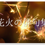 【扇風機の俳句 30選】小学生＆中学生が作った!!おすすめ上手いオリジナル俳句集を紹介！