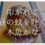 夏目漱石の有名俳句 15選 春夏秋冬 俳句の特徴や人物像 代表作など徹底解説 俳句の教科書 俳句の作り方 有名俳句の解説サイト