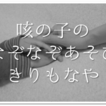 冬の俳句 おすすめ選 小学生向け 冬の季語を使った俳句例 一覧 を紹介
