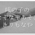 冬の俳句 おすすめ選 小学生向け 冬の季語を使った俳句