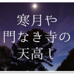 2月の有名俳句 選 すごく上手い 季語を含んだおすすめ俳句作品集を紹介