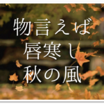 【松尾芭蕉の有名俳句 50選】知っておきたい!!俳句の特徴や人物像･代表作など徹底解説！