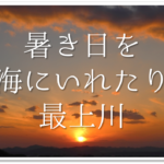 【夏の俳句の作り方】簡単!!夏の季語や季語を使った俳句の作り方＆コツなど