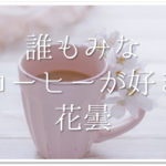 【中学生向け春の俳句 30選】おすすめ!!春の季語を使った俳句作品集を紹介!