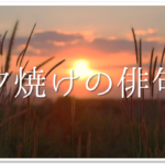 【青空は季語ではない！】季語を使って青空を表現する方法とは？簡単にわかりやすく解説!!