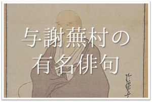夏草や兵どもが夢の跡 俳句の季語や意味 表現技法 鑑賞文 作者など徹底解説 俳句の教科書 俳句の作り方 有名俳句の解説サイト
