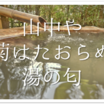【松尾芭蕉の有名俳句 50選】知っておきたい!!俳句の特徴や人物像･代表作など徹底解説！