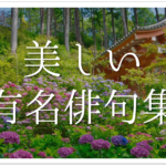 【青空は季語ではない！】季語を使って青空を表現する方法とは？簡単にわかりやすく解説!!