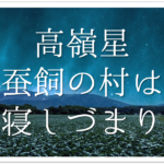 【水原秋桜子の有名俳句 36選】知っておきたい!!俳句の特徴や人物像･代表作など徹底解説！