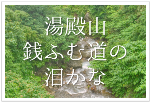 奥の細道 平泉で芭蕉はなぜ泣いた 簡単にわかりやすく解説 俳句の教科書 俳句の作り方 有名俳句の解説サイト
