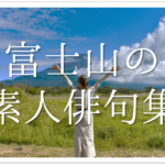【青空は季語ではない！】季語を使って青空を表現する方法とは？簡単にわかりやすく解説!!