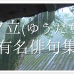 【虹の俳句 30選】季節を感じるオススメ俳句例!!季語を含む有名＆一般俳句作品を紹介