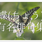 【鶯(ウグイス)の俳句 30選】春の季語!!おすすめ有名俳人＆一般人の俳句作品を紹介