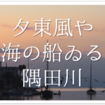 【水原秋桜子の有名俳句 36選】知っておきたい!!俳句の特徴や人物像･代表作など徹底解説！