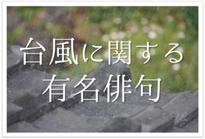 俳句と俳諧の違い 簡単にわかりやすく解説 ルールや特徴 歴史など