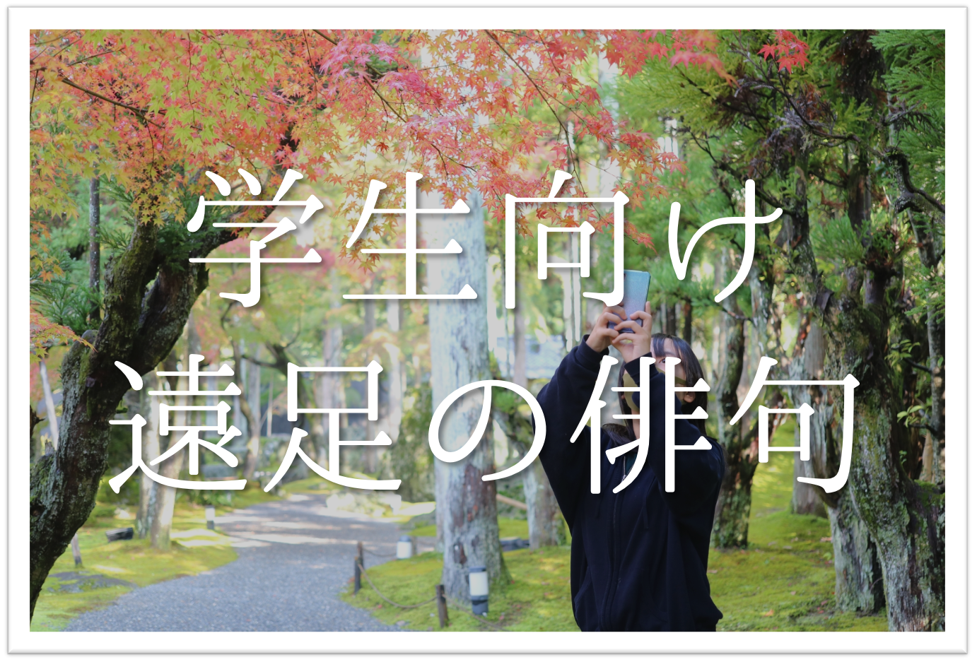 中学 俳句 夏