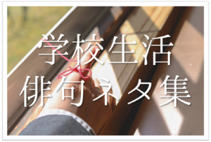 卓球 部活 をテーマにした俳句 選 中学生 高校生向け おすすめ俳句ネタを紹介 俳句の教科書 俳句の作り方 有名俳句の解説サイト