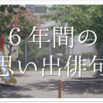 【春の俳句 おすすめ30選】小学生向け!!春の季語を使った俳句例(一覧)を紹介!