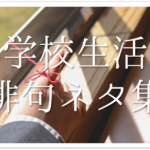 【バスケ(部活)をテーマにした俳句 30選】学生向け!!試合や練習風景を詠んだ俳句作品を紹介