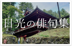 チチポポと鼓打たうよ花月夜 俳句の季語や意味 表現技法 鑑賞 作者など徹底解説 俳句の教科書 俳句の作り方 有名俳句の解説サイト