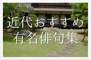 冬の俳句 おすすめ選 中学生向け 冬の季語を使った俳句作品集を紹介 俳句の教科書 俳句の作り方 有名俳句の解説サイト