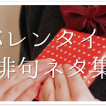 【2月の有名俳句 30選】すごく上手い!!季語を含んだおすすめ俳句作品集を紹介!