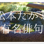 【チチポポと鼓打たうよ花月夜】俳句の季語や意味･表現技法･鑑賞･作者など徹底解説!!