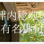 【三月の甘納豆のうふふふふ】俳句の季語や意味･表現技法･鑑賞･作者など徹底解説!!