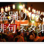 【緑陰(木陰)の俳句 30選】夏の季語!!涼しい気持ちになる有名句&一般作品ネタを紹介