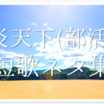 【バスケ(部活)をテーマにした俳句 30選】学生向け!!試合や練習風景を詠んだ俳句作品を紹介