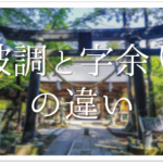 【俳句の「ゃ・ゅ・ょ・っ・ー」の使い方＆ルール】簡単にわかりやすく解説!!小さい文字や伸ばし棒など
